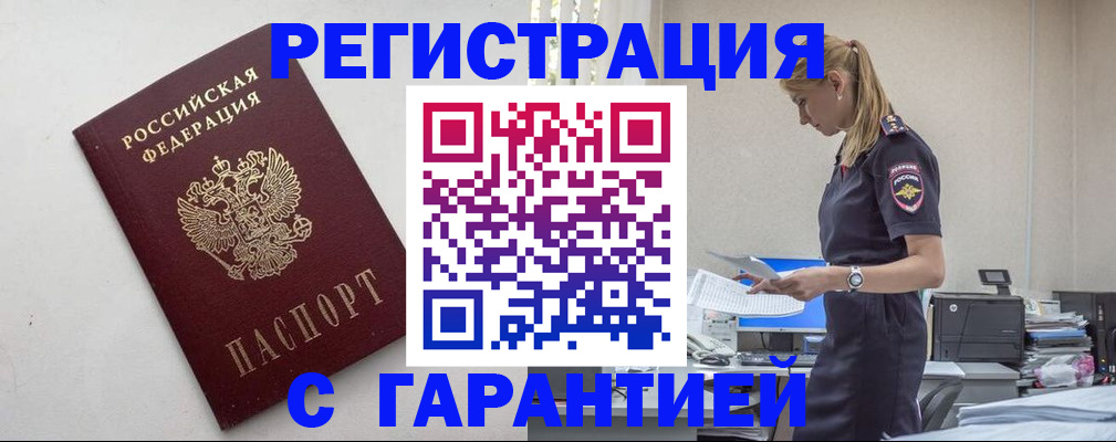 временная регистрация в Уварово