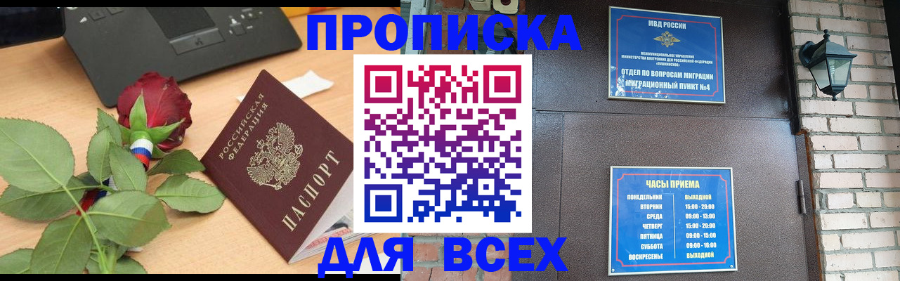 временная прописка в Уварово