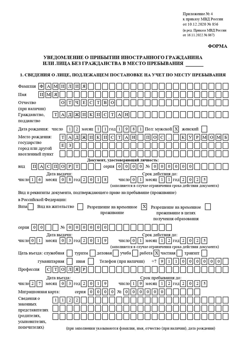 временная регистрация в Уварово